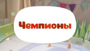 Смотреть на Лордфильм 2.0 cartoon-series Малышарики 2015